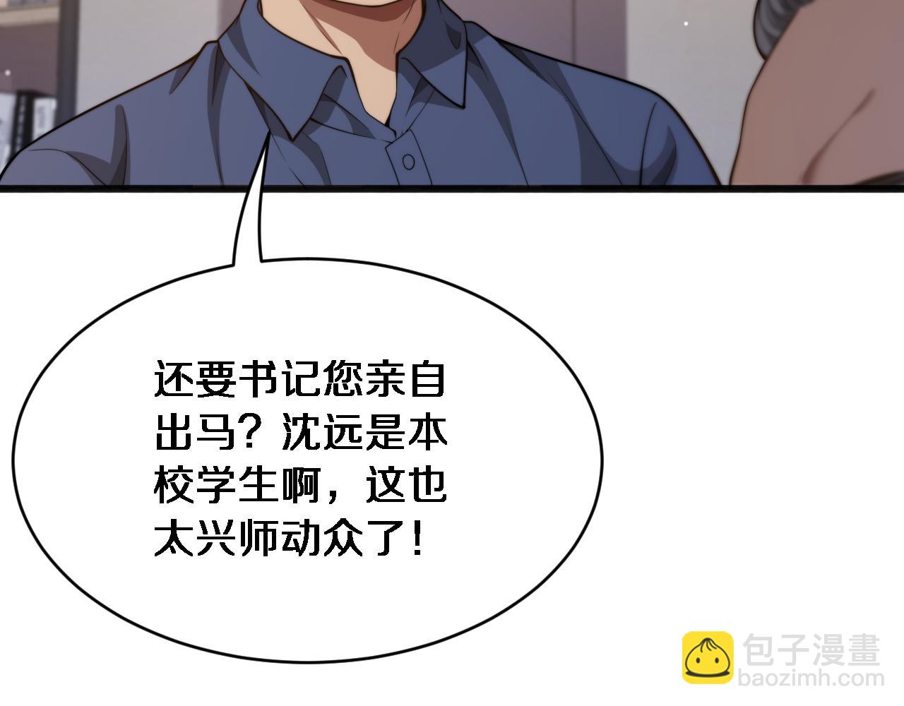 財富自由後，她們獻上了忠誠 - 第16話 飯局後的意外(1/3) - 6