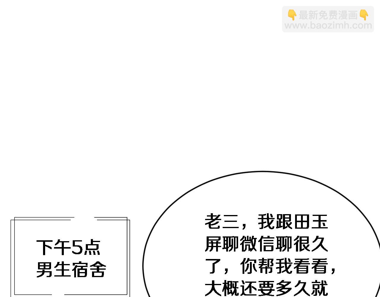 財富自由後，她們獻上了忠誠 - 第16話 飯局後的意外(1/3) - 7