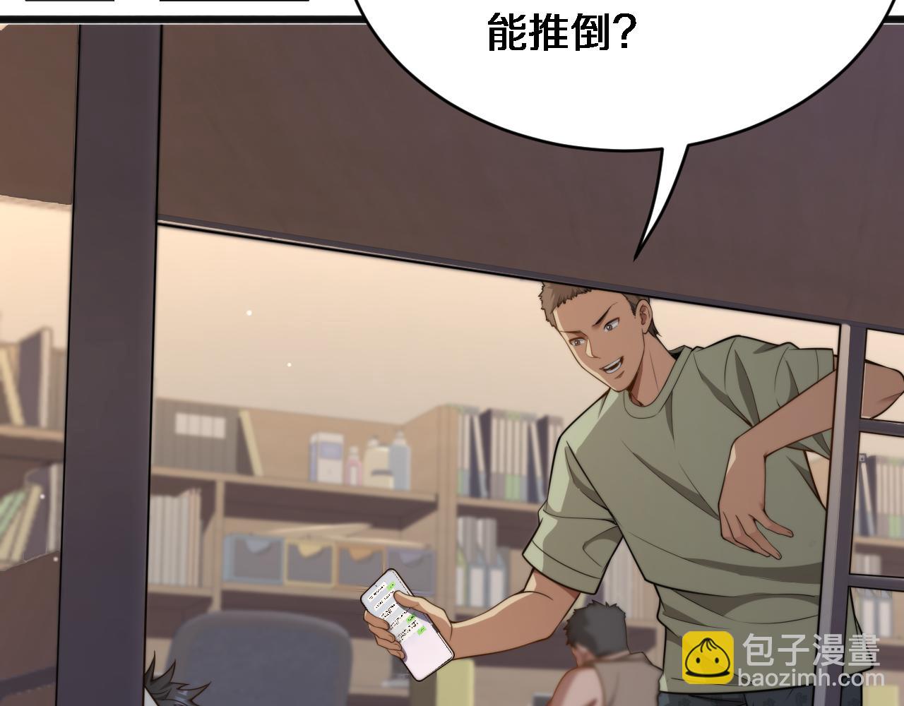 財富自由後，她們獻上了忠誠 - 第16話 飯局後的意外(1/3) - 8