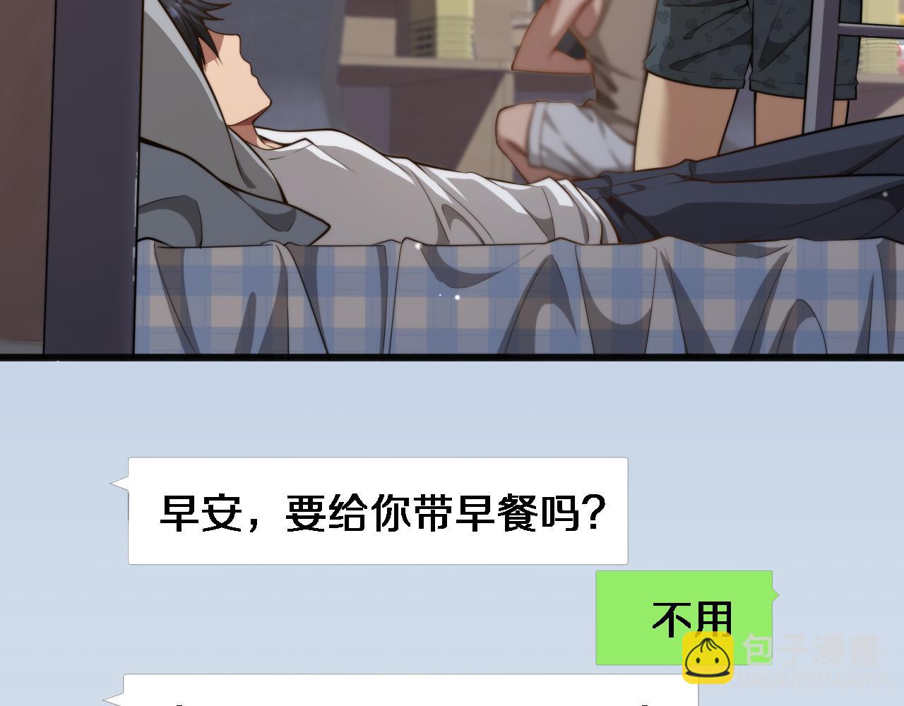 財富自由後，她們獻上了忠誠 - 第16話 飯局後的意外(1/3) - 1