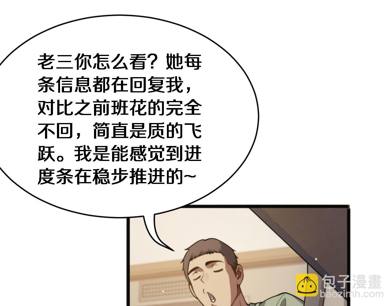 財富自由後，她們獻上了忠誠 - 第16話 飯局後的意外(1/3) - 5