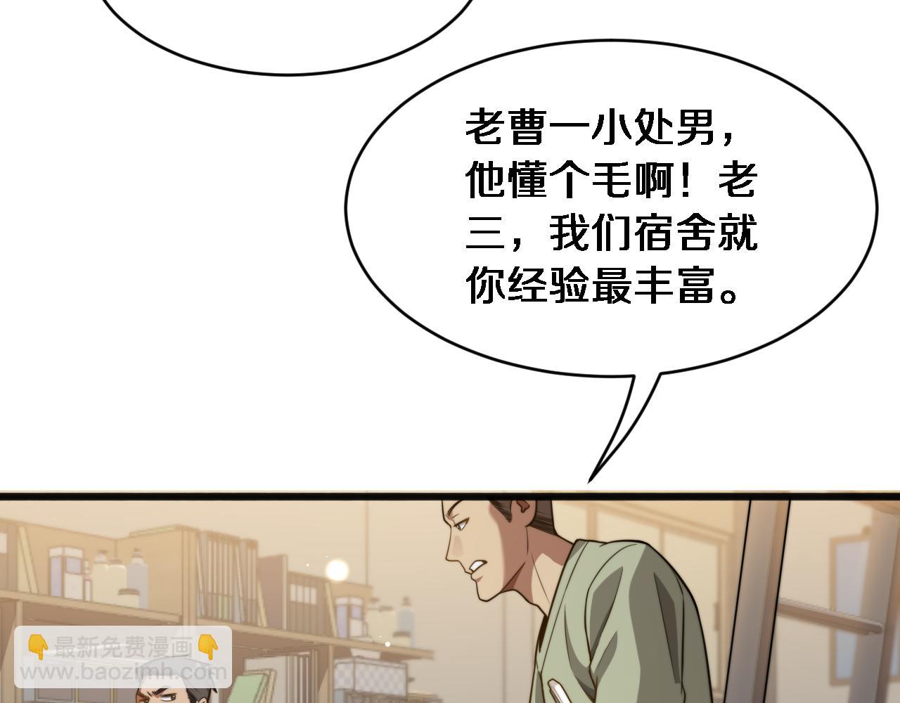 財富自由後，她們獻上了忠誠 - 第16話 飯局後的意外(1/3) - 1