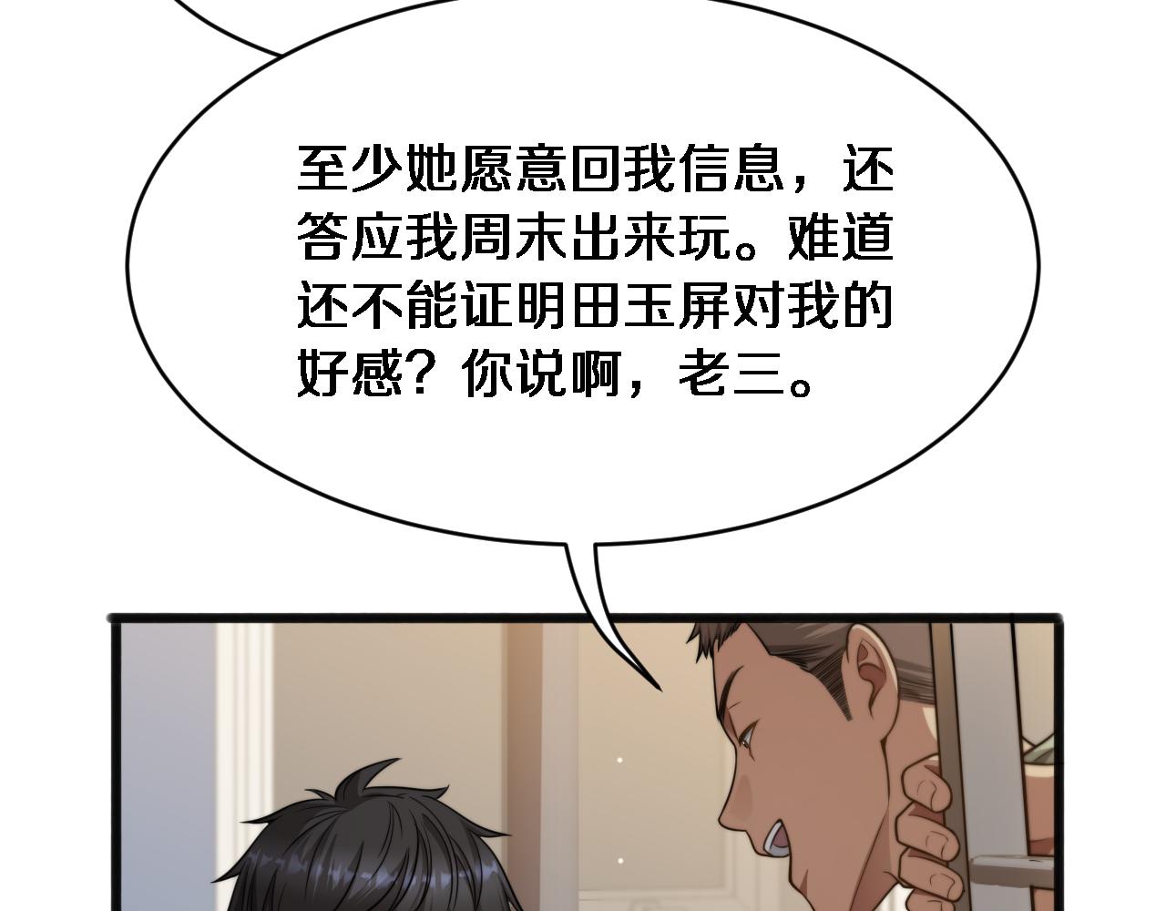 財富自由後，她們獻上了忠誠 - 第16話 飯局後的意外(1/3) - 3