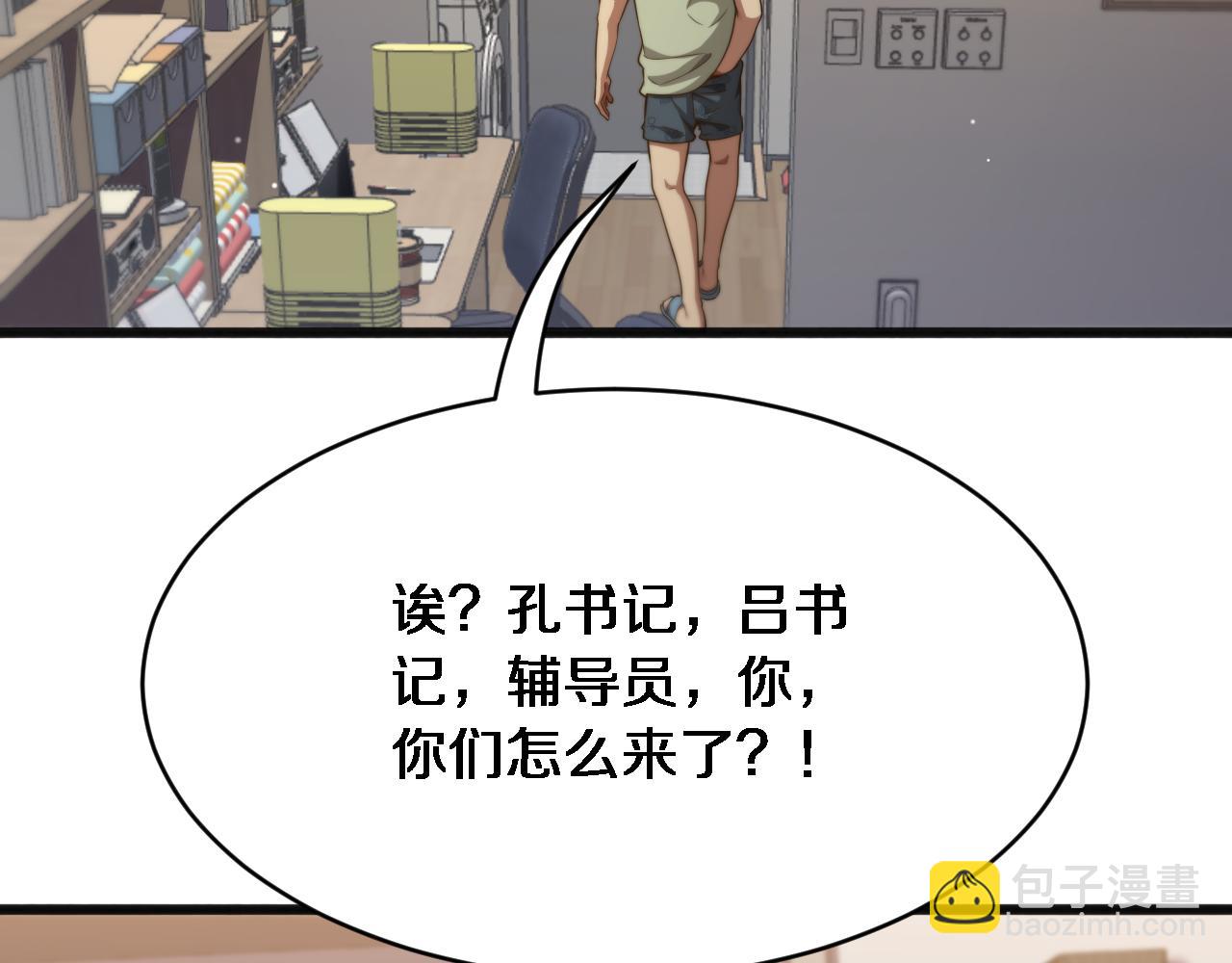 財富自由後，她們獻上了忠誠 - 第16話 飯局後的意外(1/3) - 1