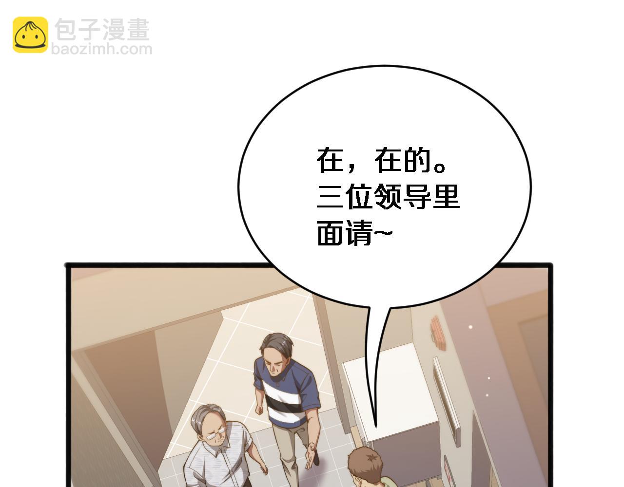 財富自由後，她們獻上了忠誠 - 第16話 飯局後的意外(1/3) - 5