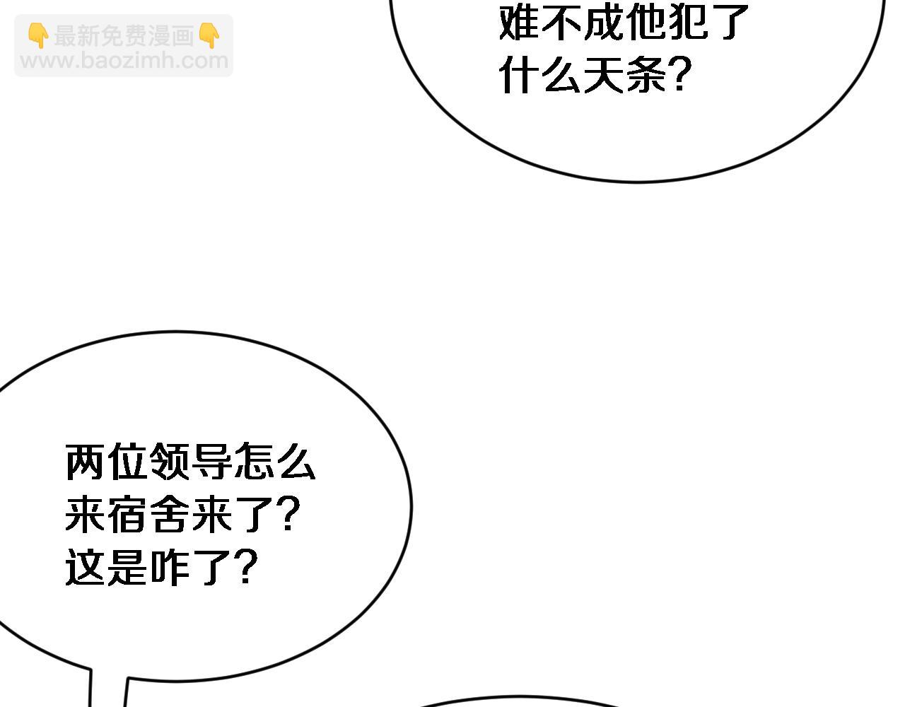 財富自由後，她們獻上了忠誠 - 第16話 飯局後的意外(1/3) - 7