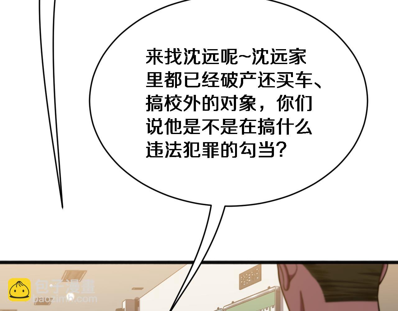 財富自由後，她們獻上了忠誠 - 第16話 飯局後的意外(1/3) - 8