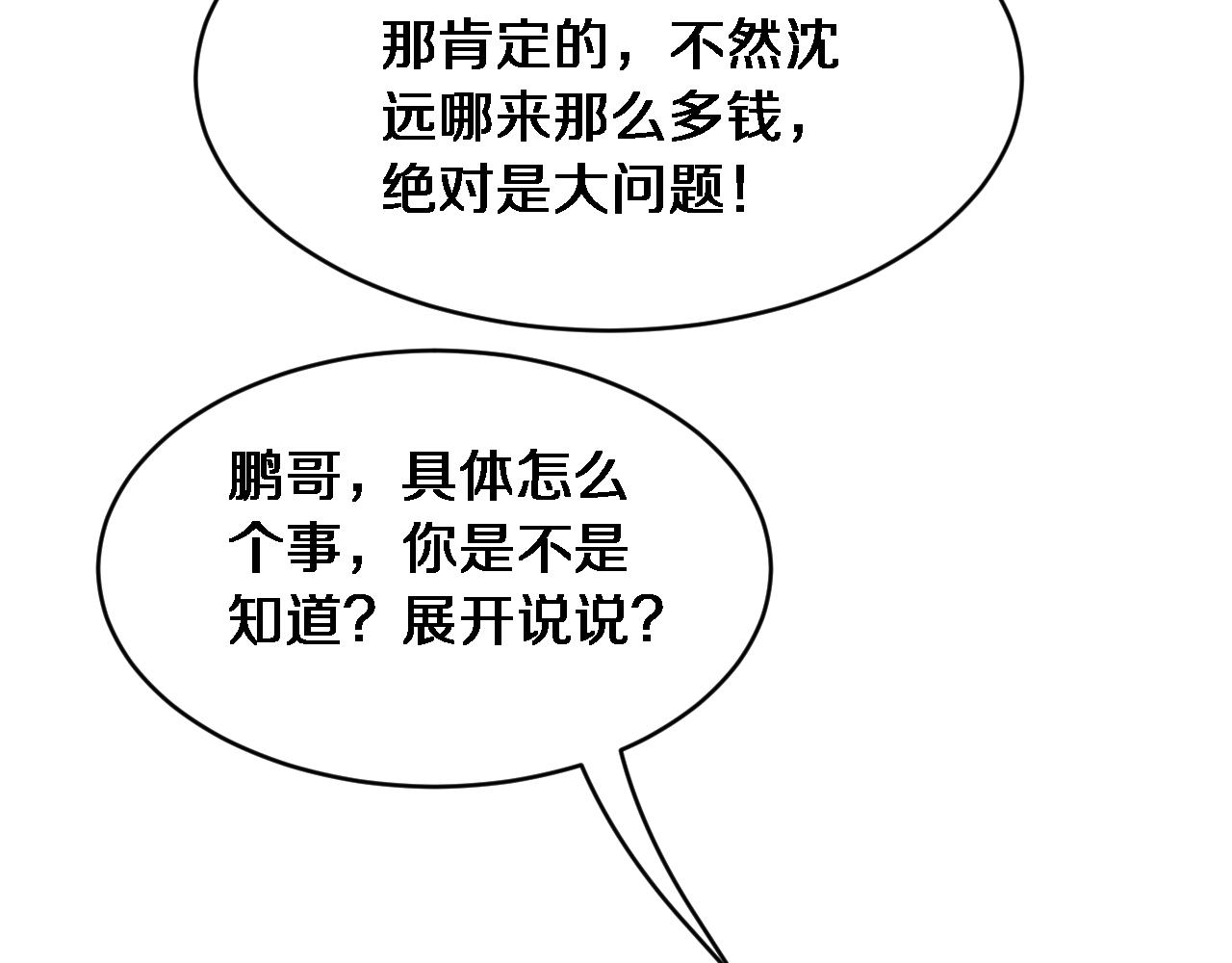 財富自由後，她們獻上了忠誠 - 第16話 飯局後的意外(1/3) - 2