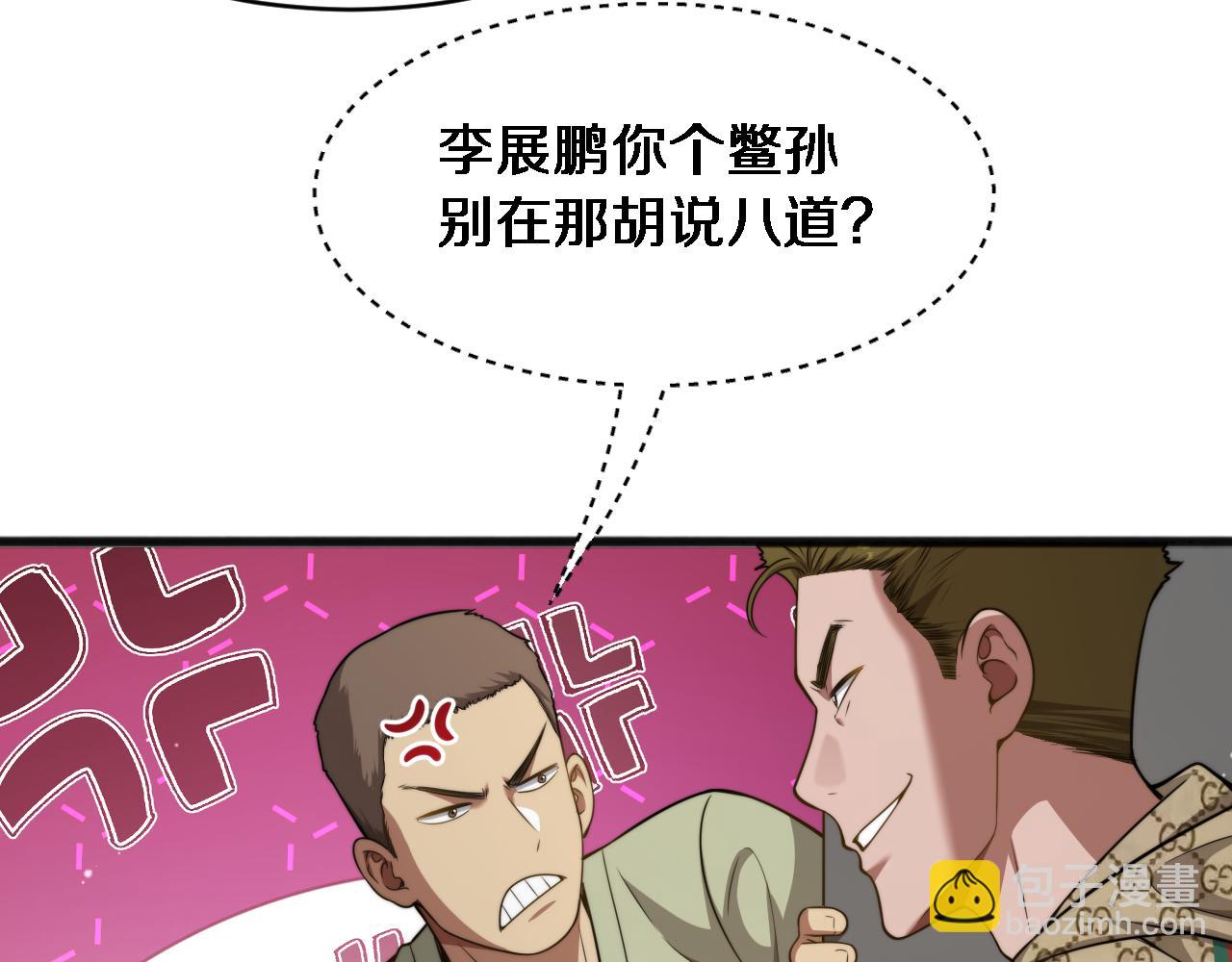 財富自由後，她們獻上了忠誠 - 第16話 飯局後的意外(1/3) - 5