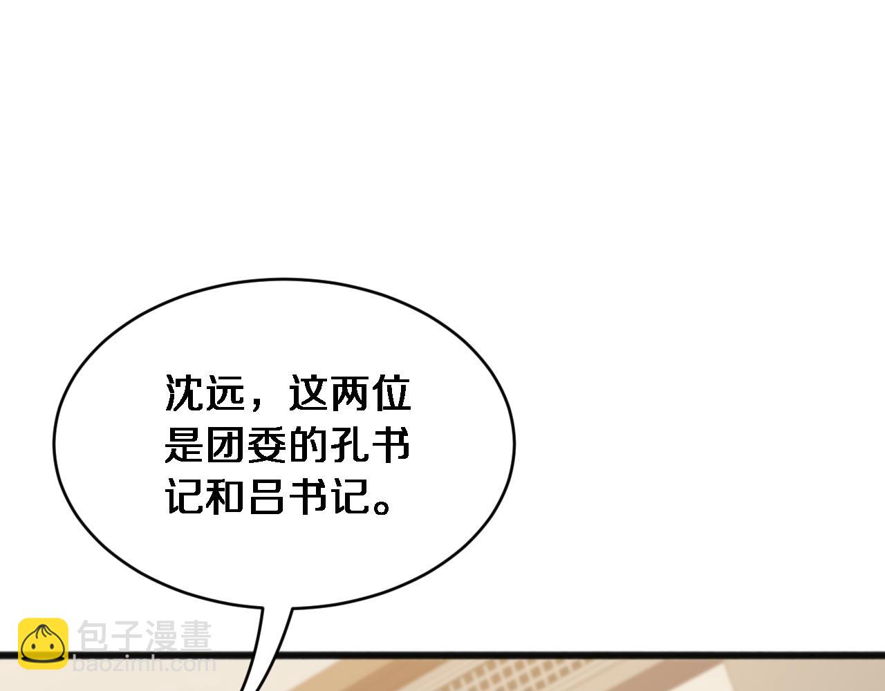 財富自由後，她們獻上了忠誠 - 第16話 飯局後的意外(1/3) - 7