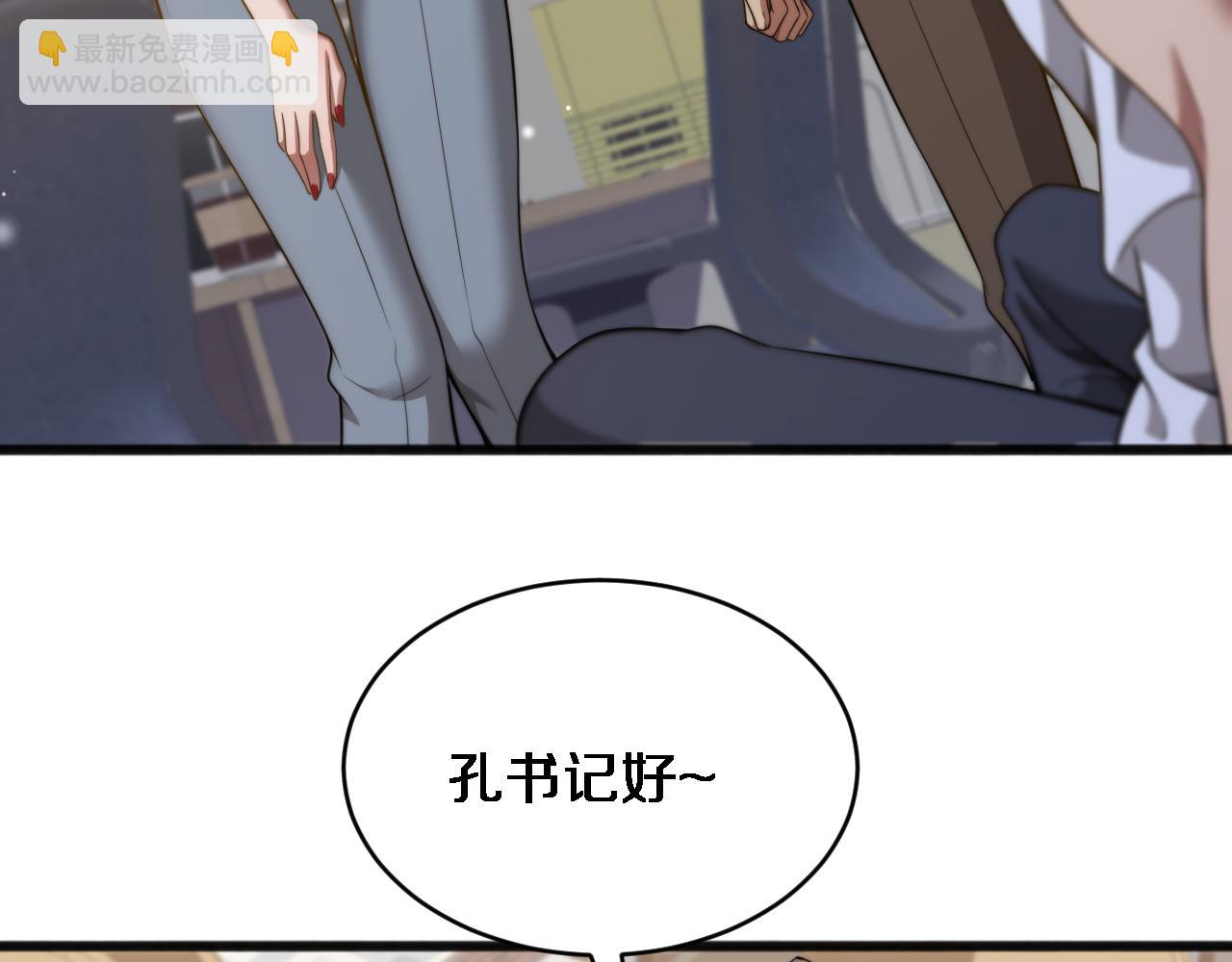 財富自由後，她們獻上了忠誠 - 第16話 飯局後的意外(1/3) - 1
