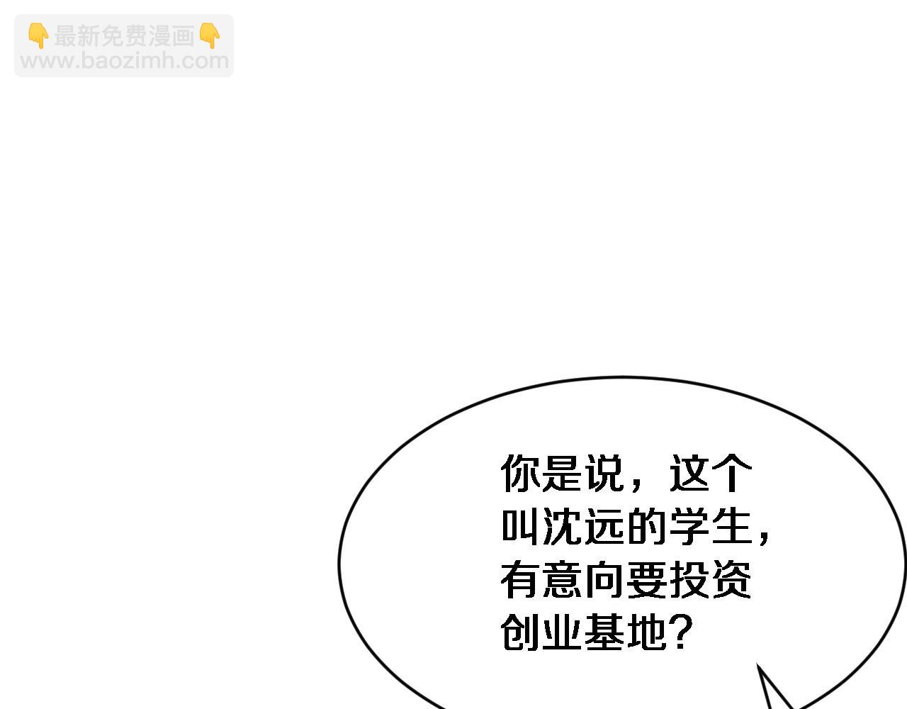 財富自由後，她們獻上了忠誠 - 第16話 飯局後的意外(1/3) - 5