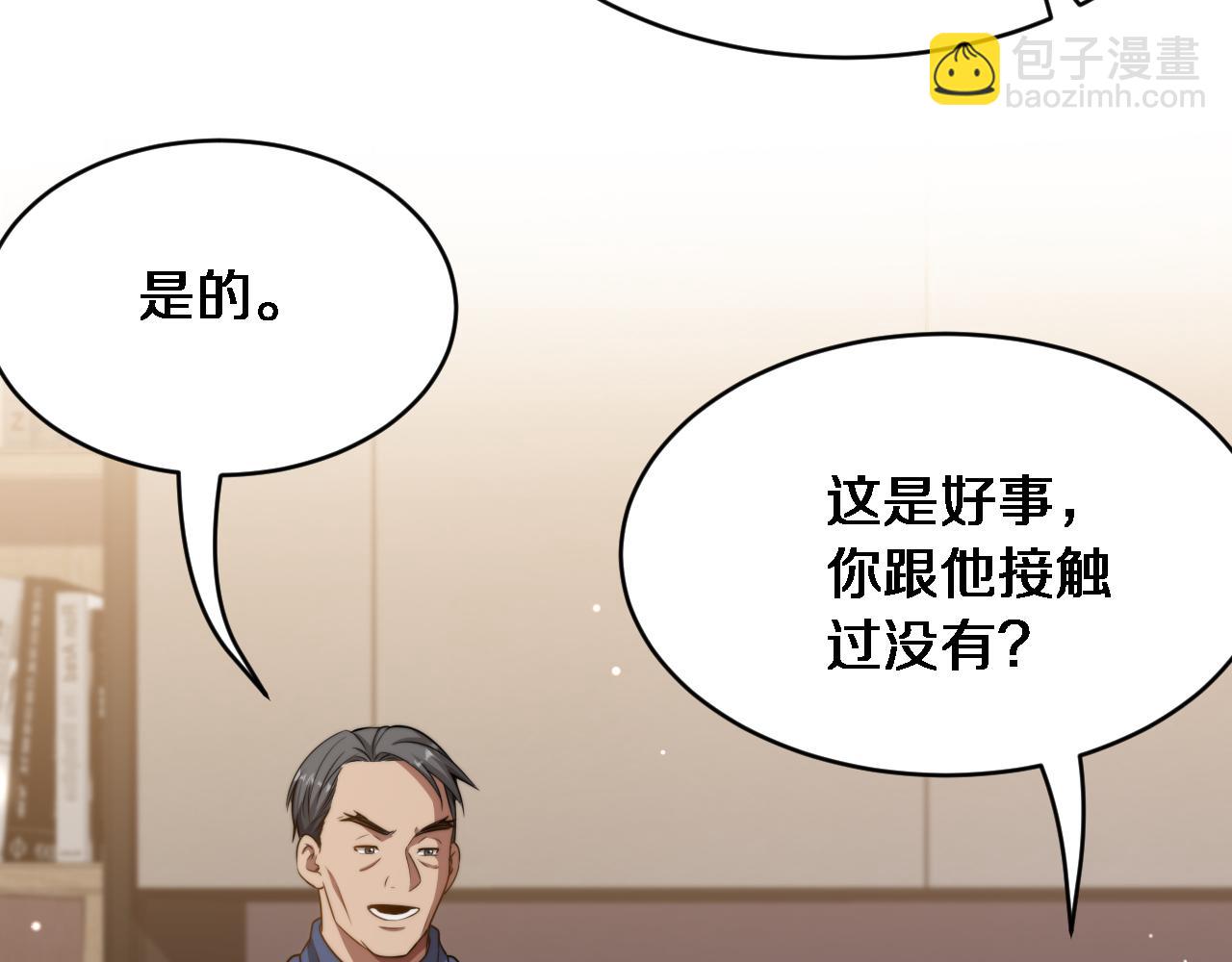 財富自由後，她們獻上了忠誠 - 第16話 飯局後的意外(1/3) - 6