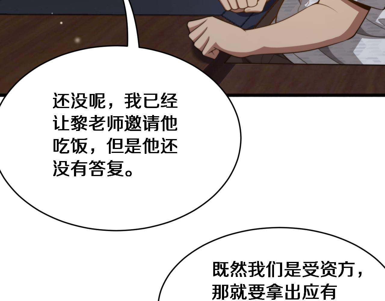 財富自由後，她們獻上了忠誠 - 第16話 飯局後的意外(1/3) - 8