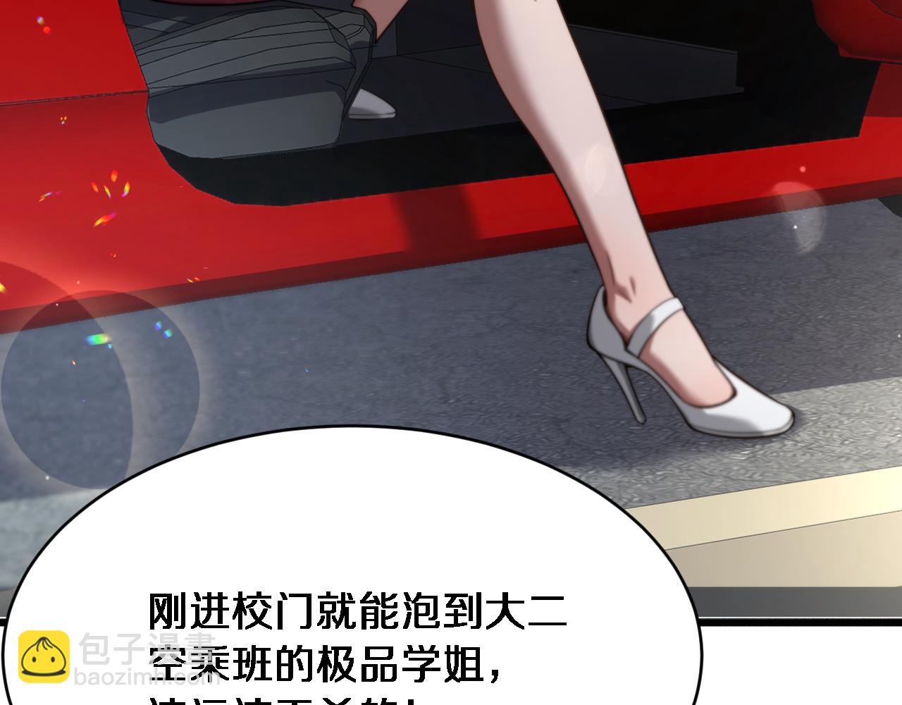 財富自由後，她們獻上了忠誠 - 第1話 完美人生系統(1/6) - 7