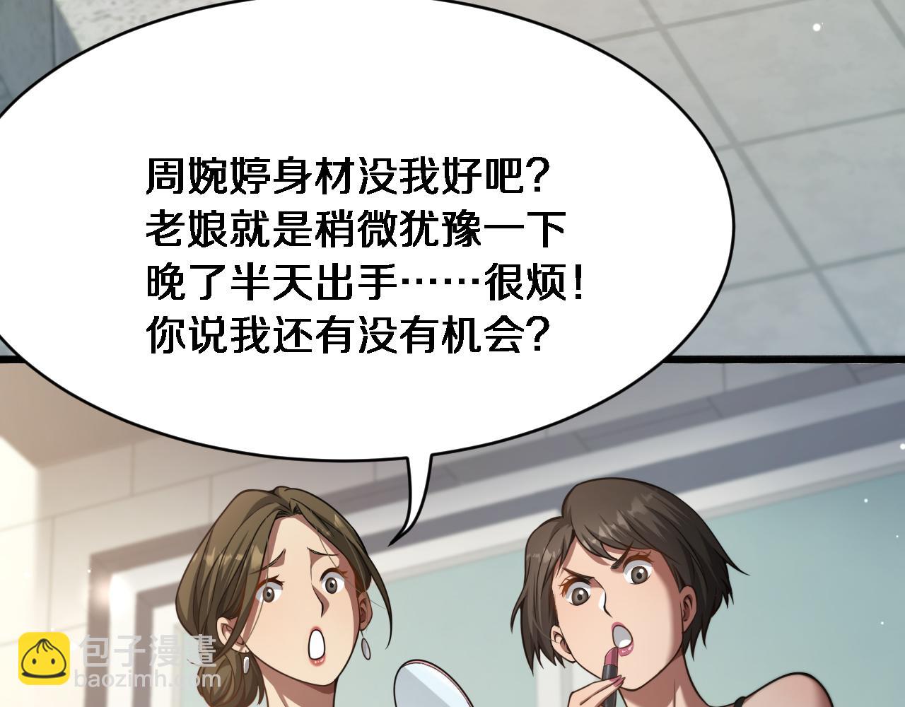財富自由後，她們獻上了忠誠 - 第1話 完美人生系統(1/6) - 6