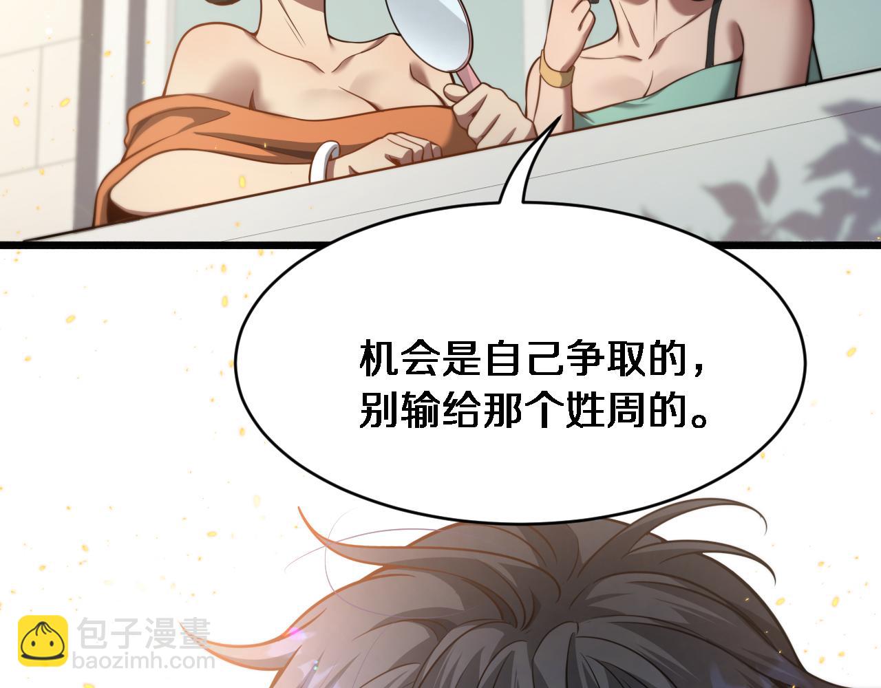 財富自由後，她們獻上了忠誠 - 第1話 完美人生系統(1/6) - 7