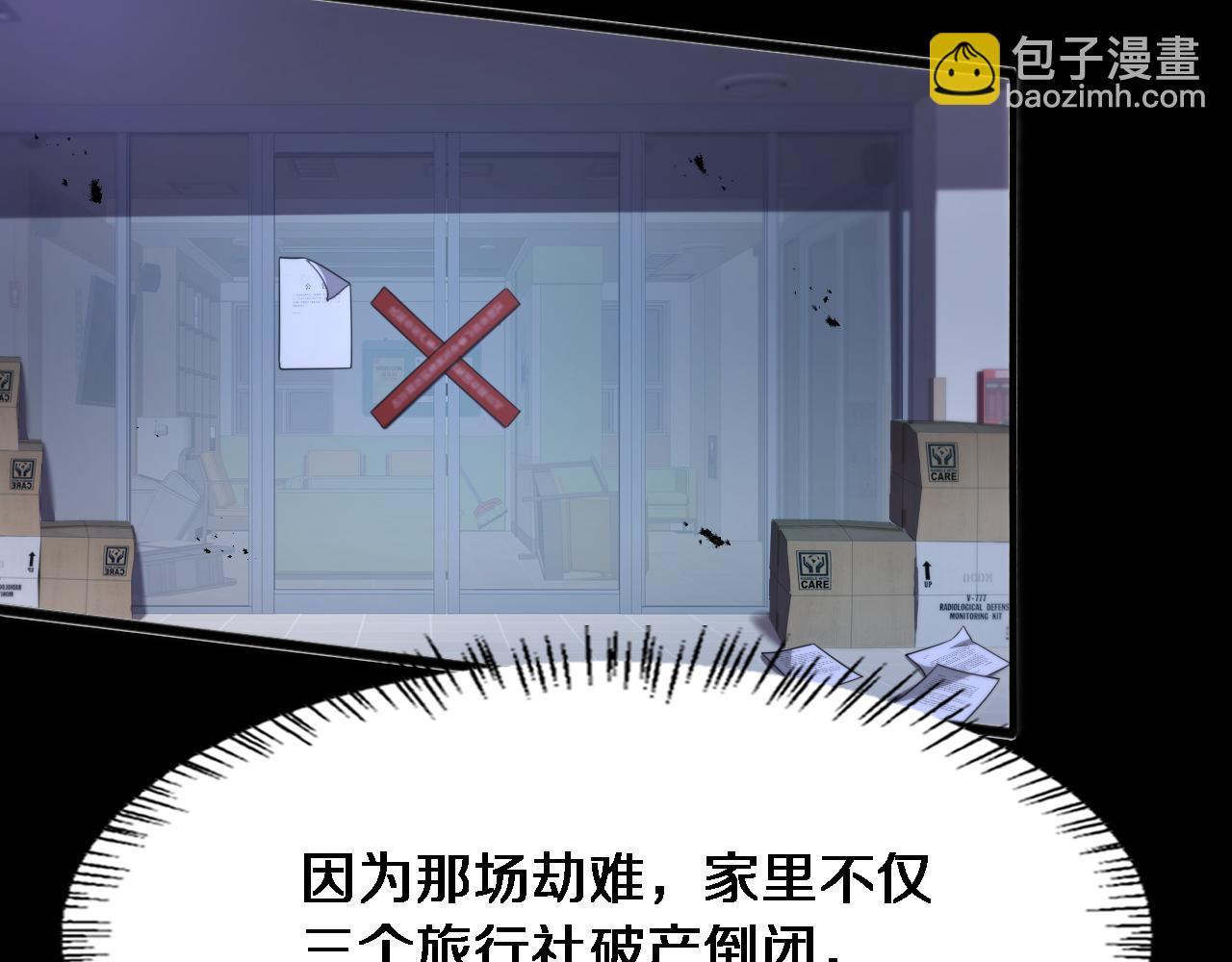 財富自由後，她們獻上了忠誠 - 第1話 完美人生系統(1/6) - 4