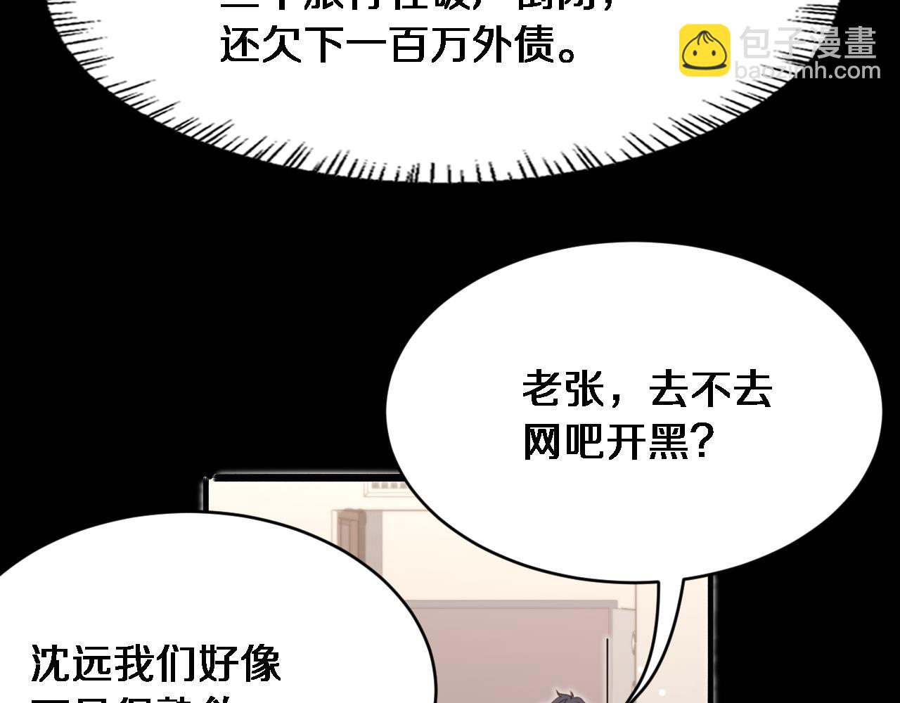財富自由後，她們獻上了忠誠 - 第1話 完美人生系統(1/6) - 5