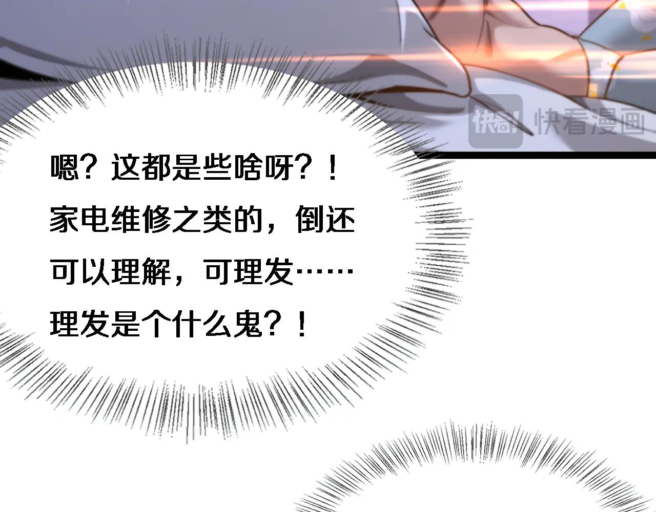 財富自由後，她們獻上了忠誠 - 第24話 相親(1/3) - 2