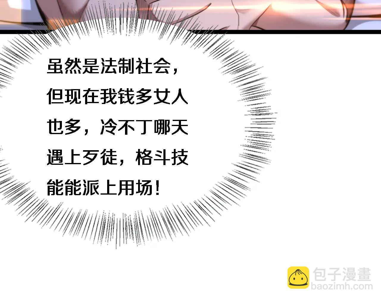 財富自由後，她們獻上了忠誠 - 第24話 相親(1/3) - 4