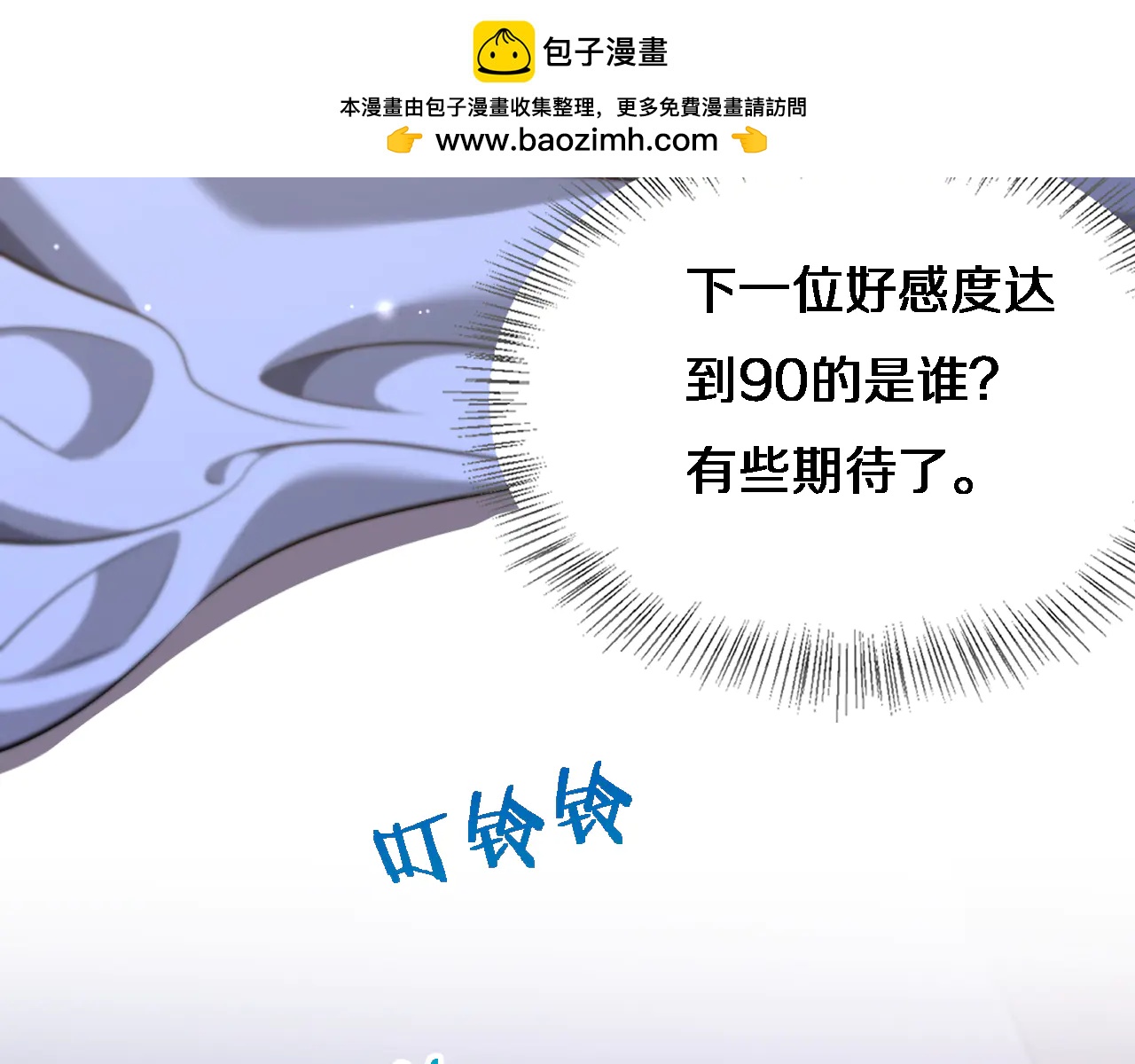 財富自由後，她們獻上了忠誠 - 第24話 相親(1/3) - 7