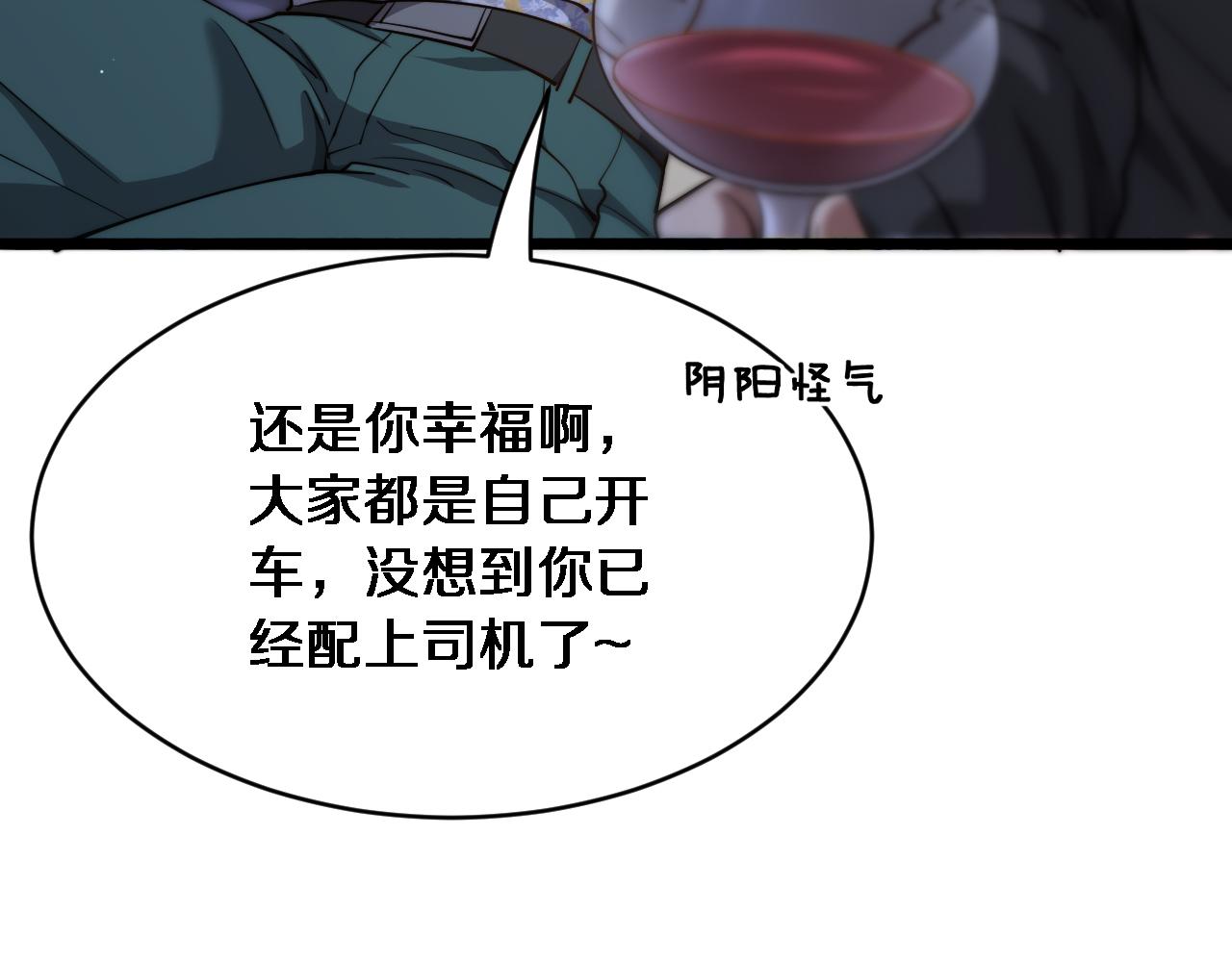 財富自由後，她們獻上了忠誠 - 第5話 陳娜支線即將開啓(2/3) - 8