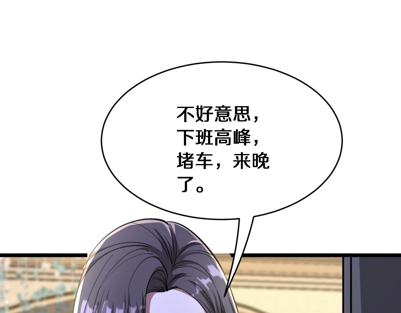 財富自由後，她們獻上了忠誠 - 第5話 陳娜支線即將開啓(2/3) - 1