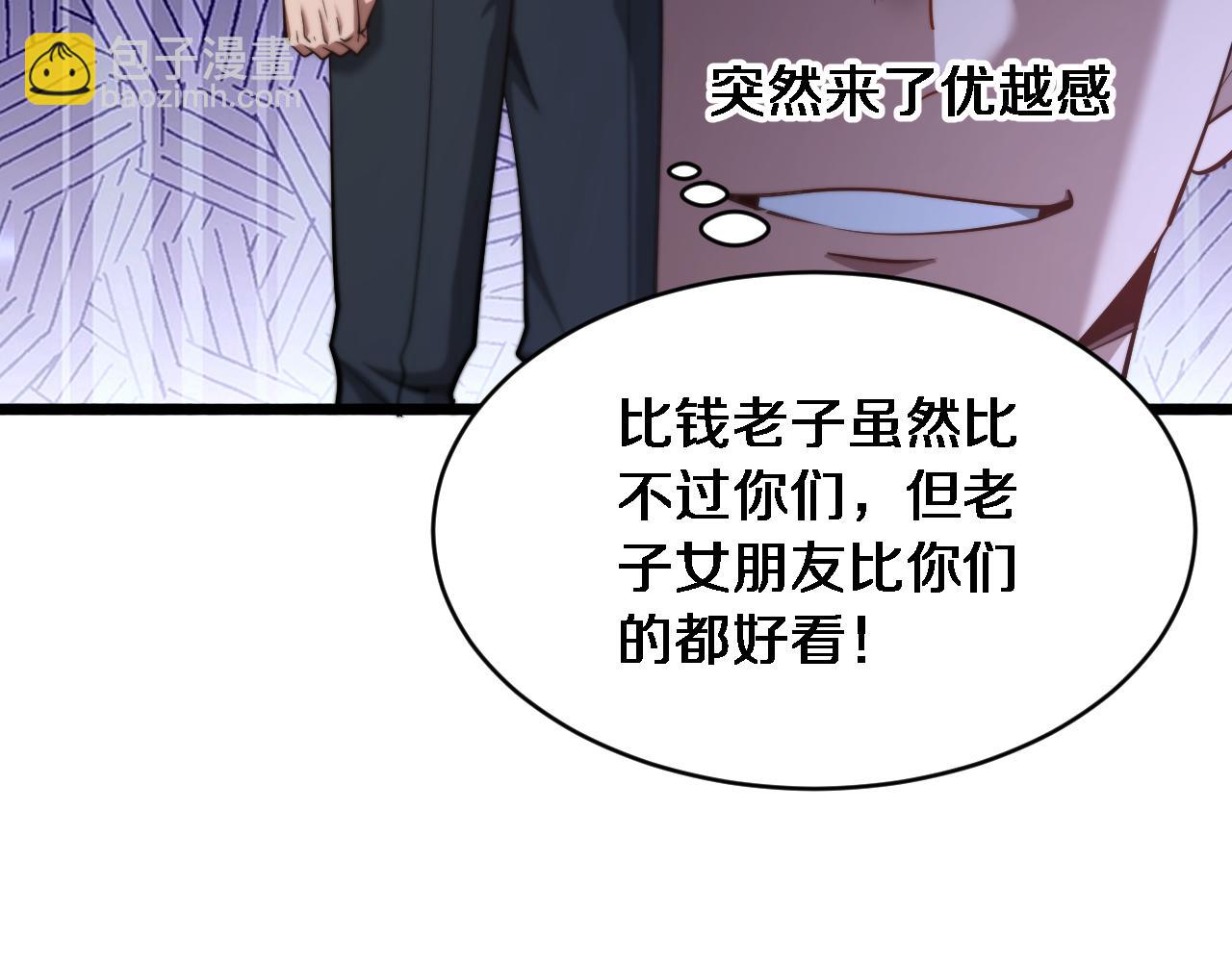 財富自由後，她們獻上了忠誠 - 第5話 陳娜支線即將開啓(2/3) - 6