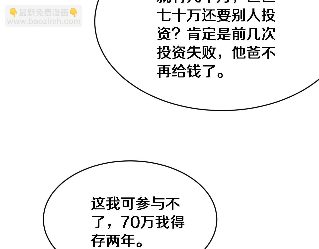 財富自由後，她們獻上了忠誠 - 第5話 陳娜支線即將開啓(2/3) - 5
