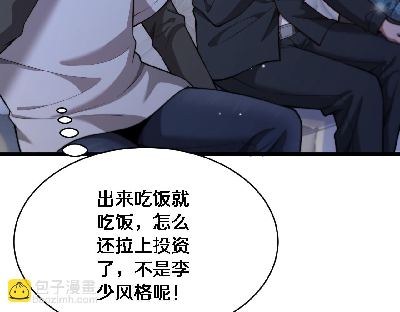 財富自由後，她們獻上了忠誠 - 第5話 陳娜支線即將開啓(2/3) - 7