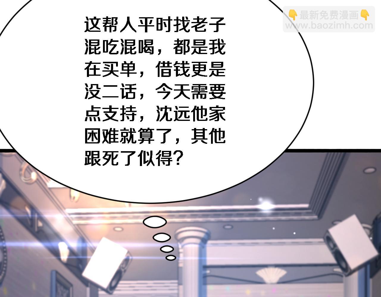 財富自由後，她們獻上了忠誠 - 第5話 陳娜支線即將開啓(2/3) - 2