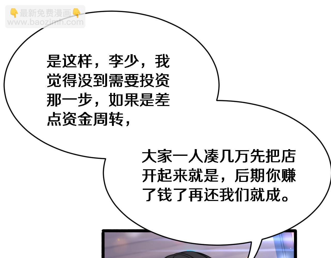 財富自由後，她們獻上了忠誠 - 第5話 陳娜支線即將開啓(2/3) - 1
