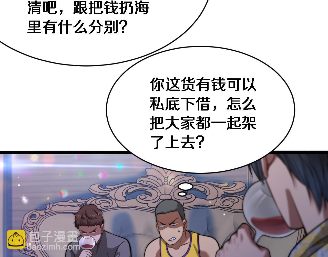 財富自由後，她們獻上了忠誠 - 第5話 陳娜支線即將開啓(2/3) - 5