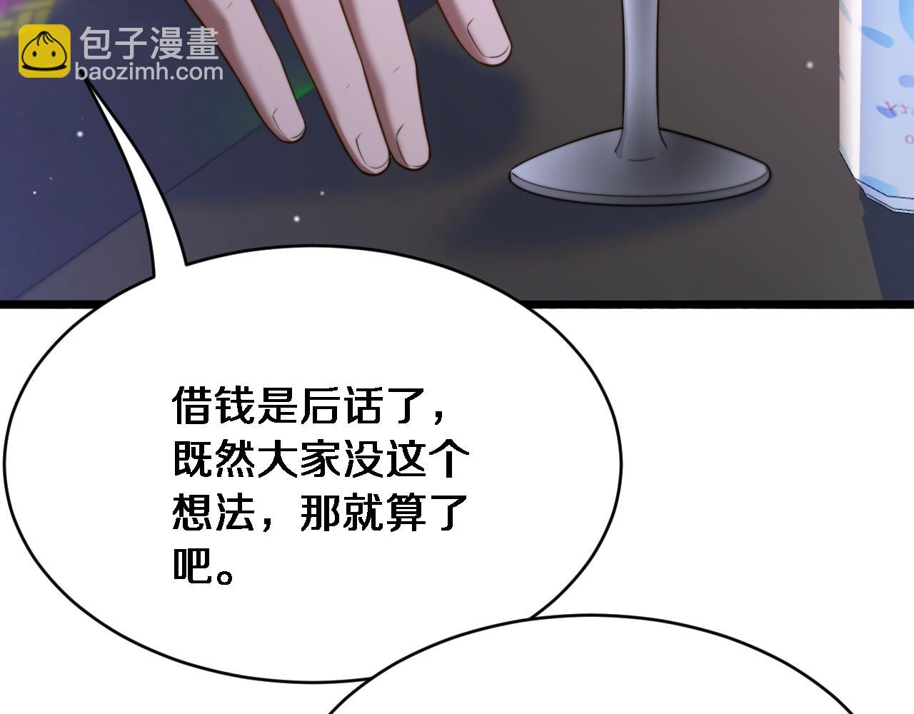 財富自由後，她們獻上了忠誠 - 第5話 陳娜支線即將開啓(2/3) - 3