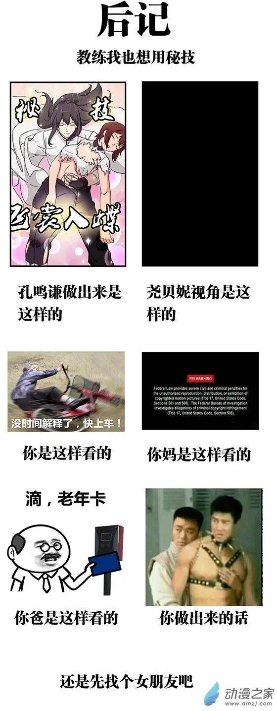 彩虹的安魂曲 - 第10回 孔鳴謙！參上！ - 3