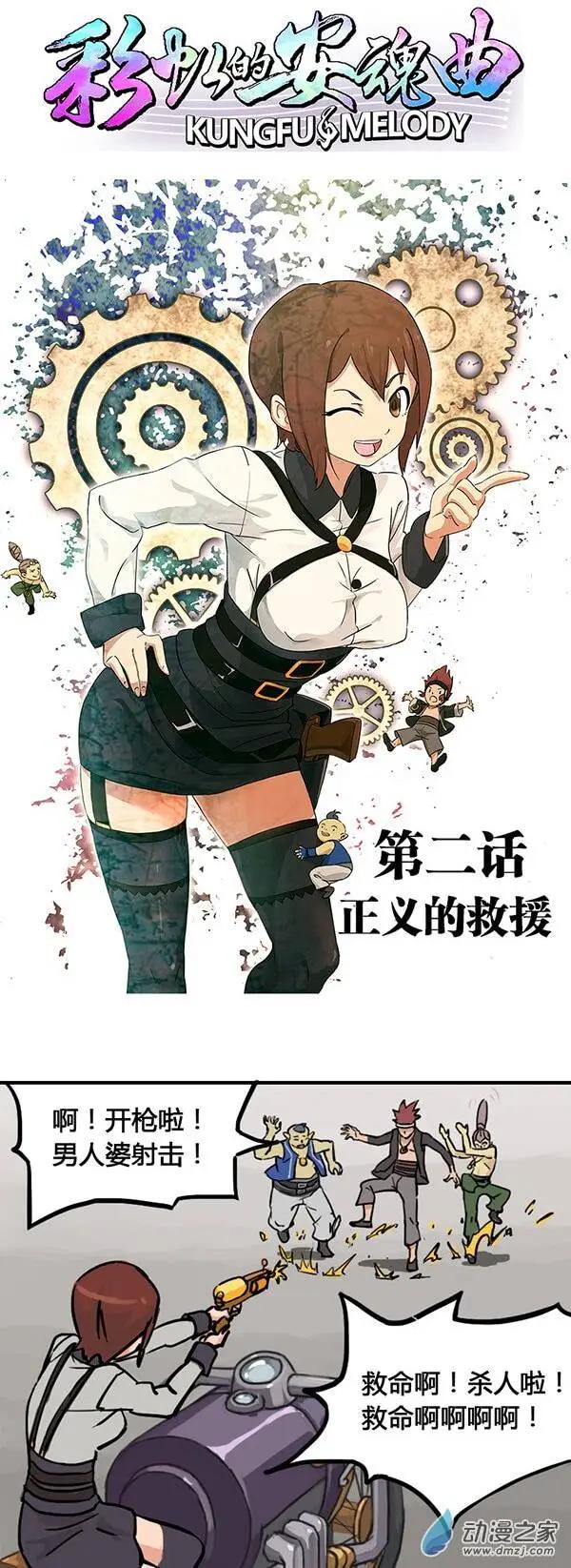 彩虹的安魂曲 - 第02回 正義的救援 - 1