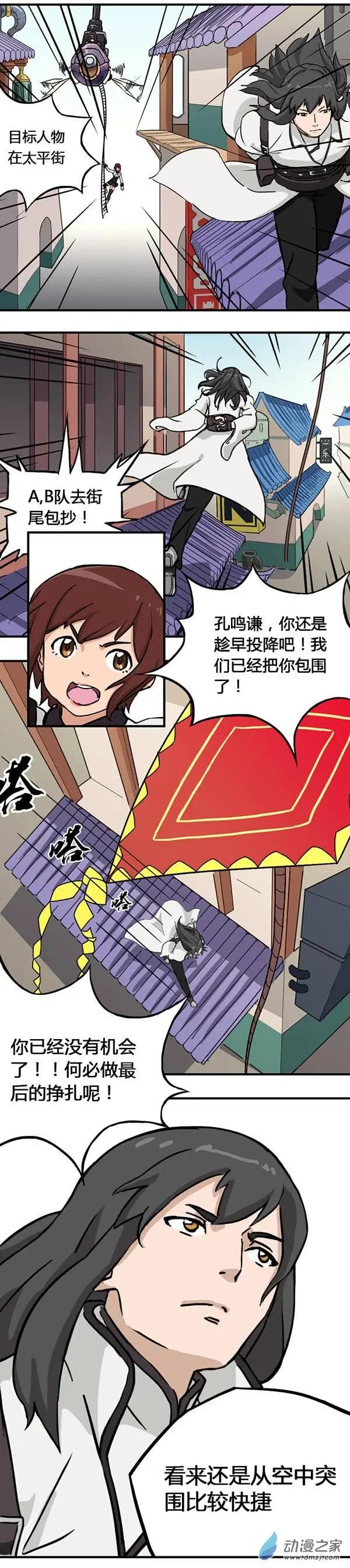 彩虹的安魂曲 - 第08回 空中突圍 - 3