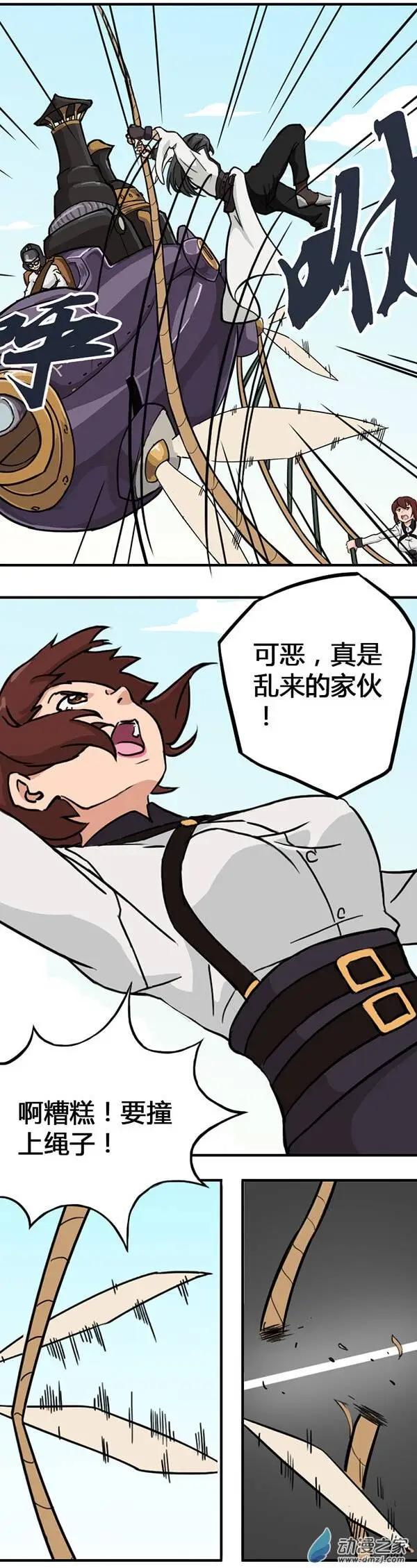彩虹的安魂曲 - 第08回 空中突圍 - 1