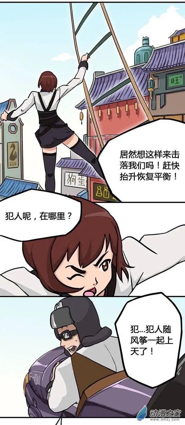彩虹的安魂曲 - 第08回 空中突圍 - 2