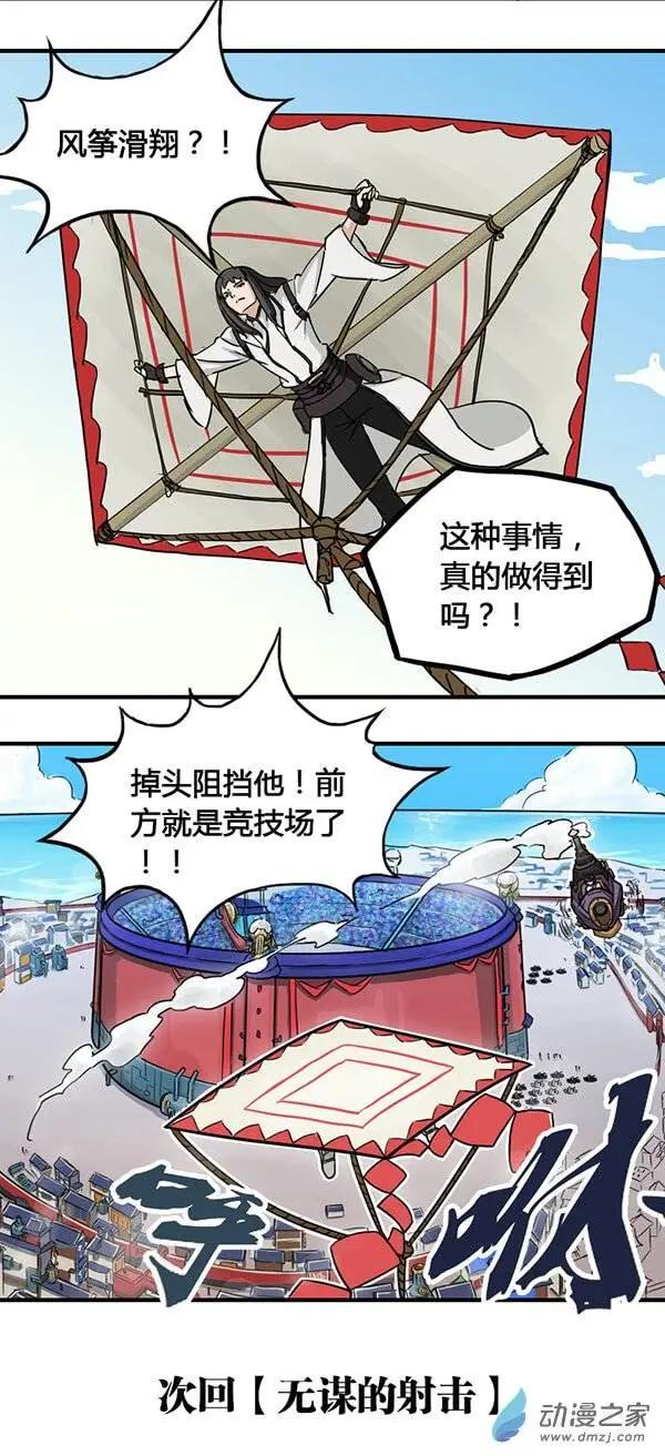彩虹的安魂曲 - 第08回 空中突圍 - 3