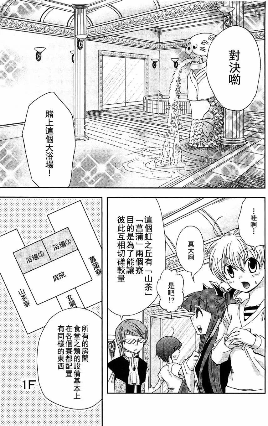彩虹宮殿 - 第03回 - 4