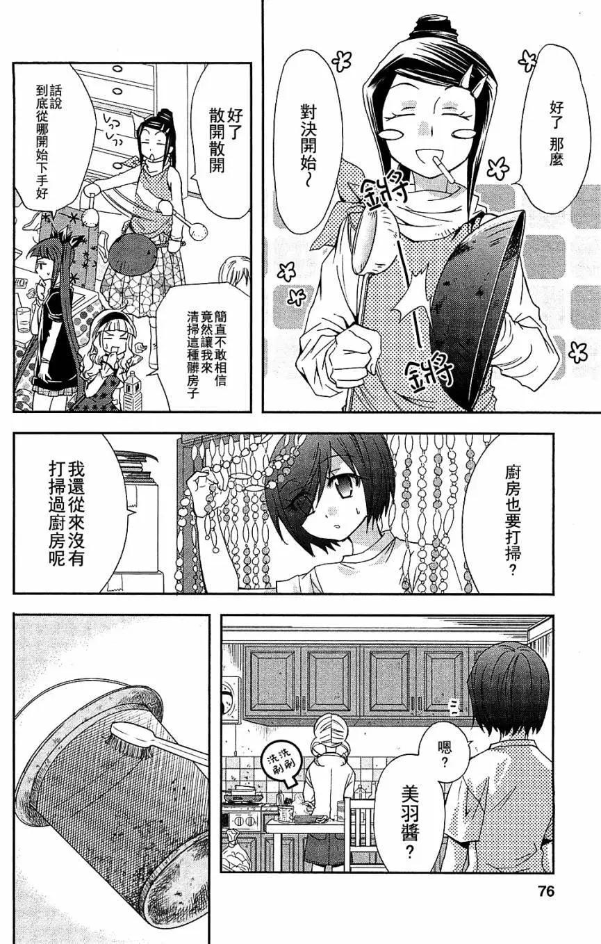 彩虹宮殿 - 第03回 - 5