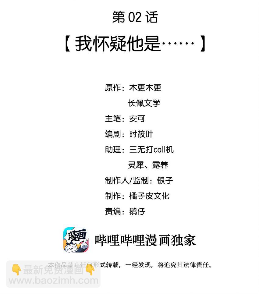 002 我怀疑他是&hellip;&hellip;-第2话