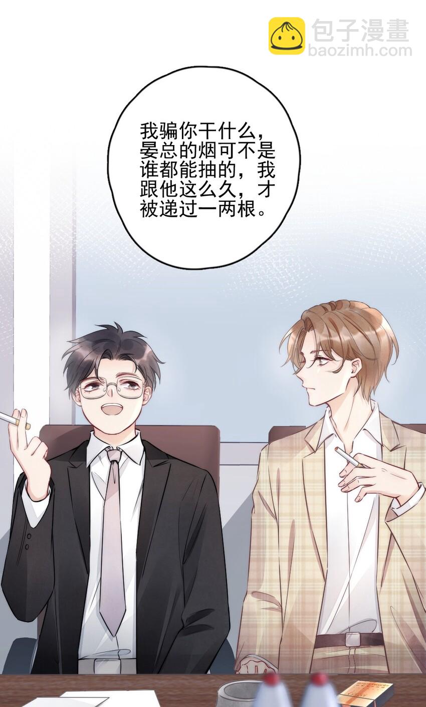 002 我怀疑他是&hellip;&hellip;-第2话