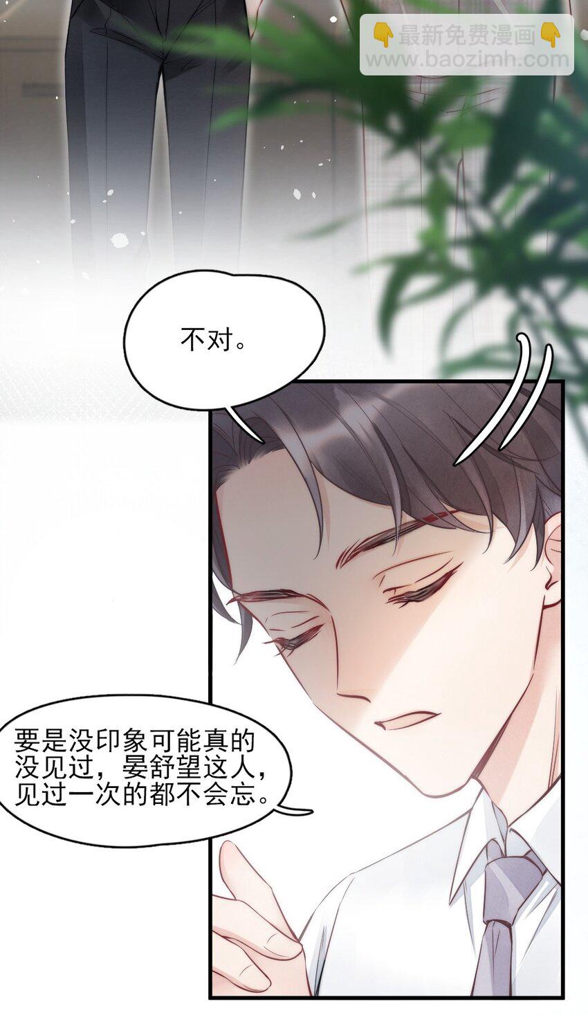 002 我怀疑他是&hellip;&hellip;-第2话