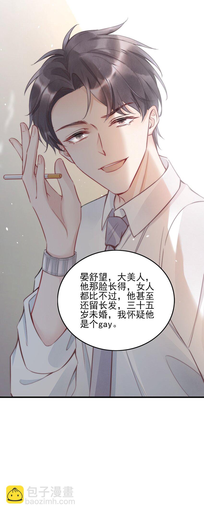 002 我怀疑他是&hellip;&hellip;-第2话