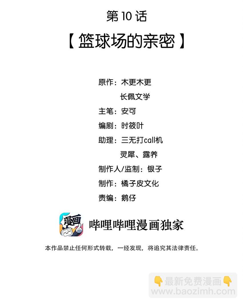 010 篮球场的亲密-第10话