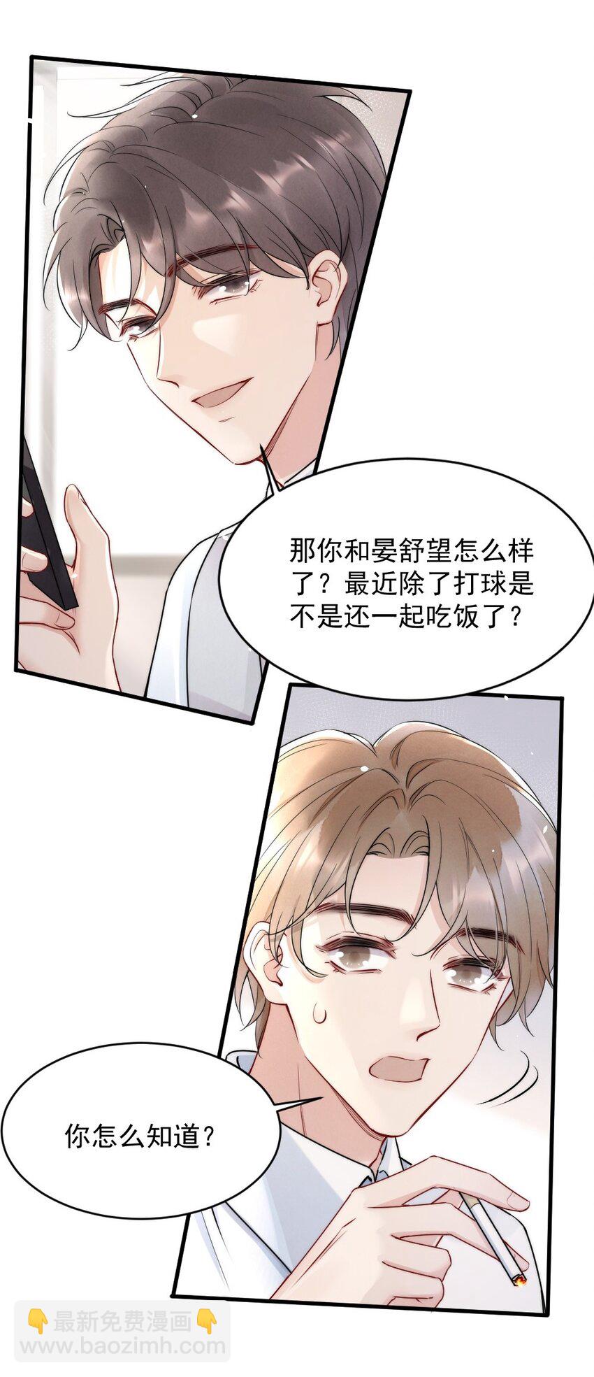 012 你们进展有点快(1/2)-第12话