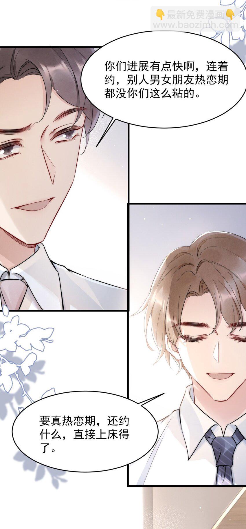 012 你们进展有点快(1/2)-第12话